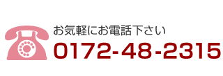 お問い合せ先電話番号